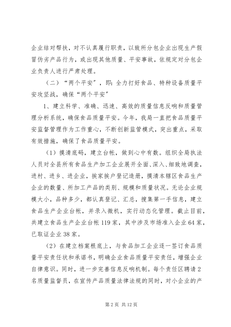 2023年上半年行政执法工作总结.docx_第2页