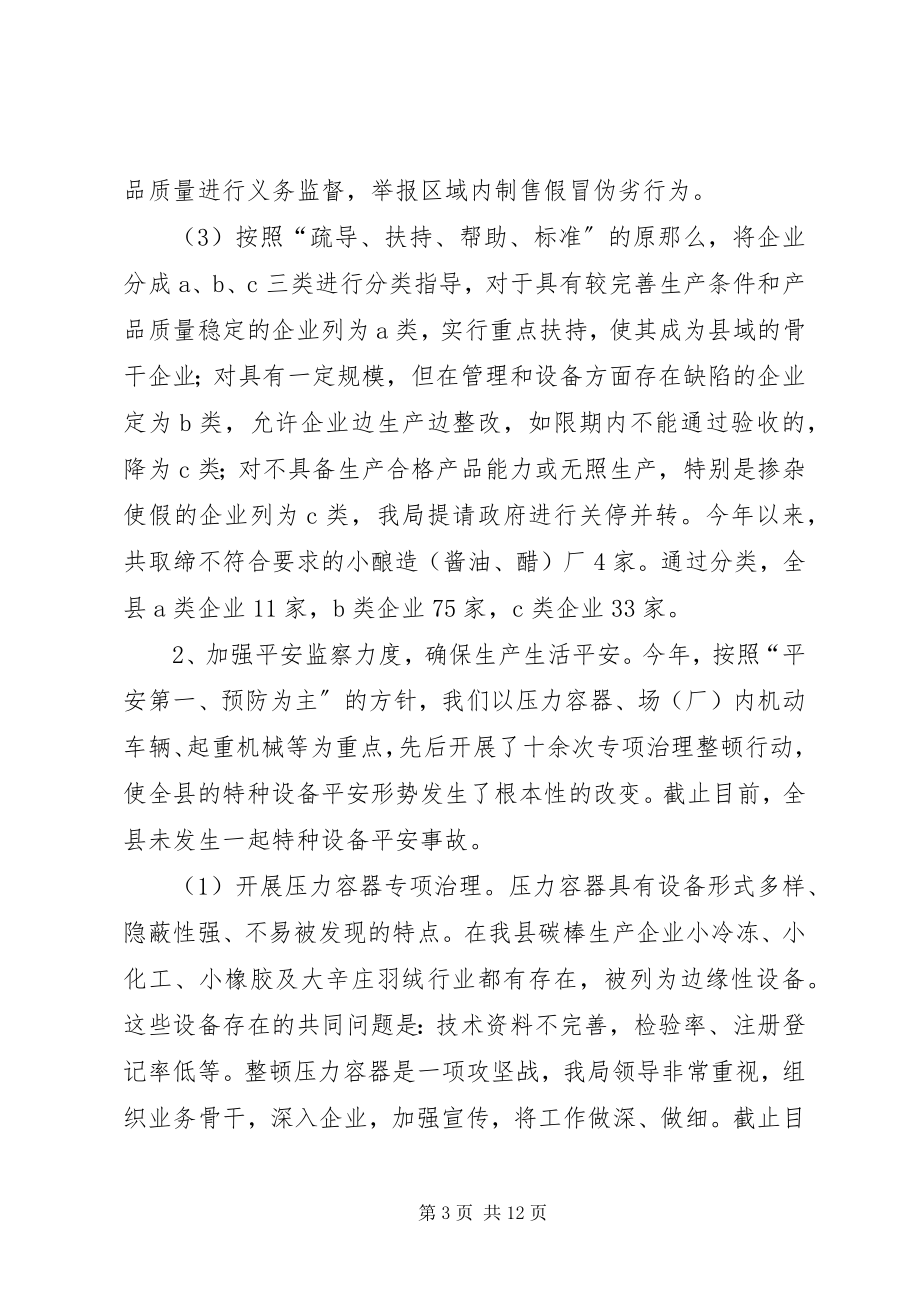 2023年上半年行政执法工作总结.docx_第3页