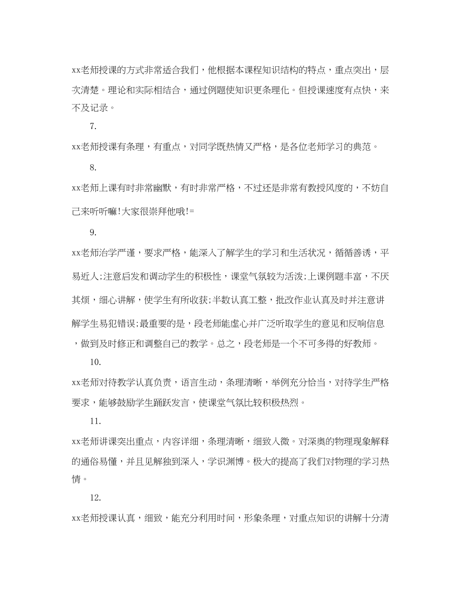 2023年实习教师评语模板.docx_第2页