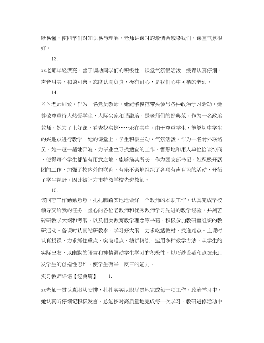 2023年实习教师评语模板.docx_第3页