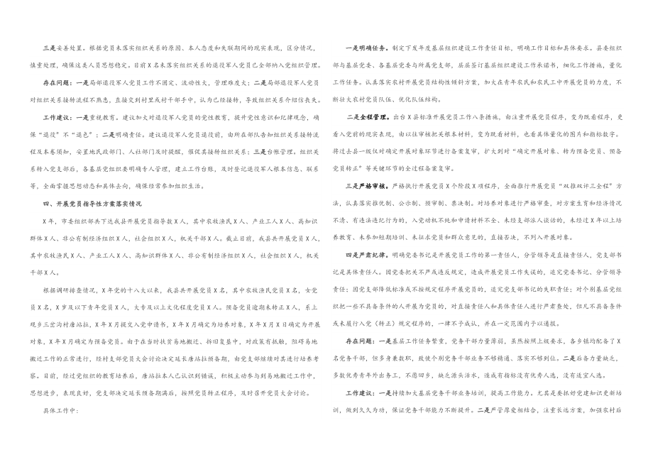 2023年县委组织部重点工作开展情况调研报告.docx_第2页