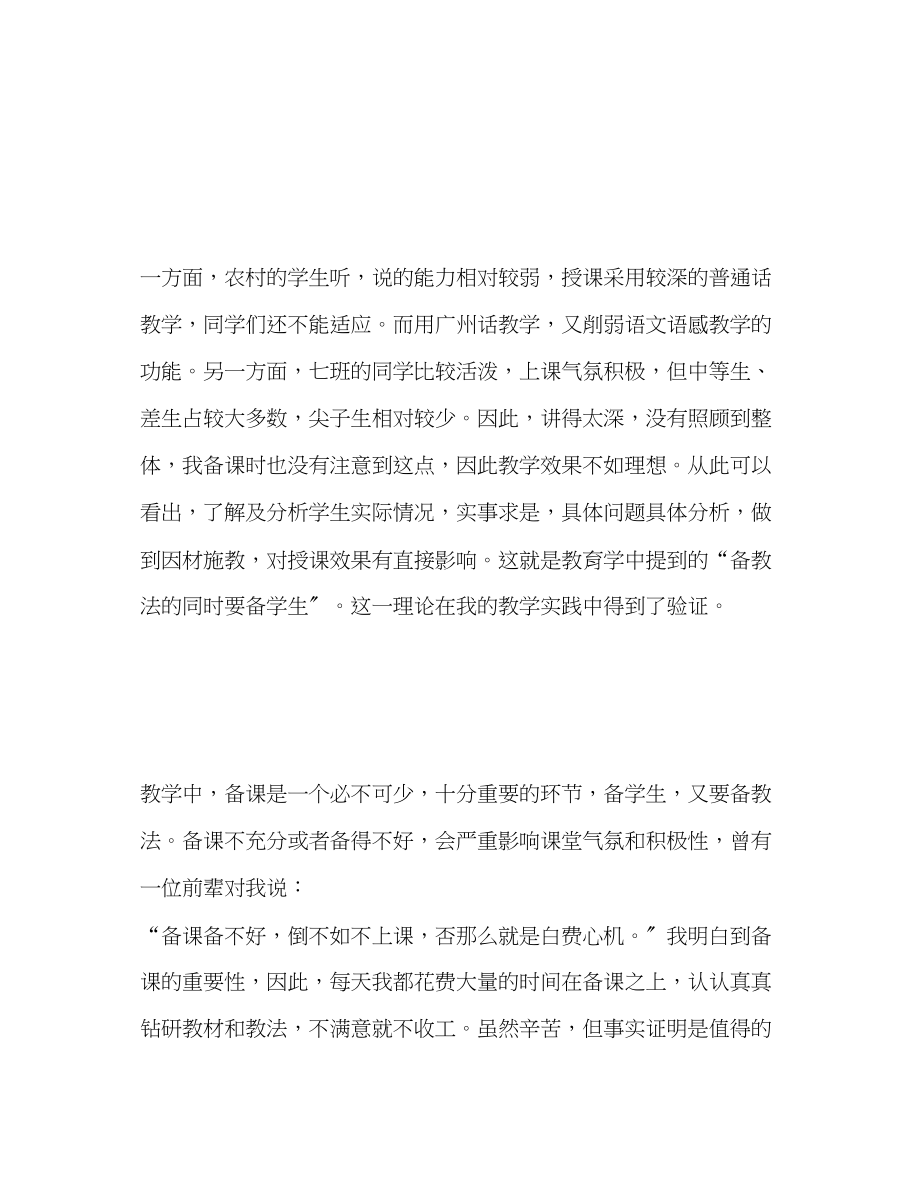 2023年七级语文下册教师教学工作总结.docx_第2页