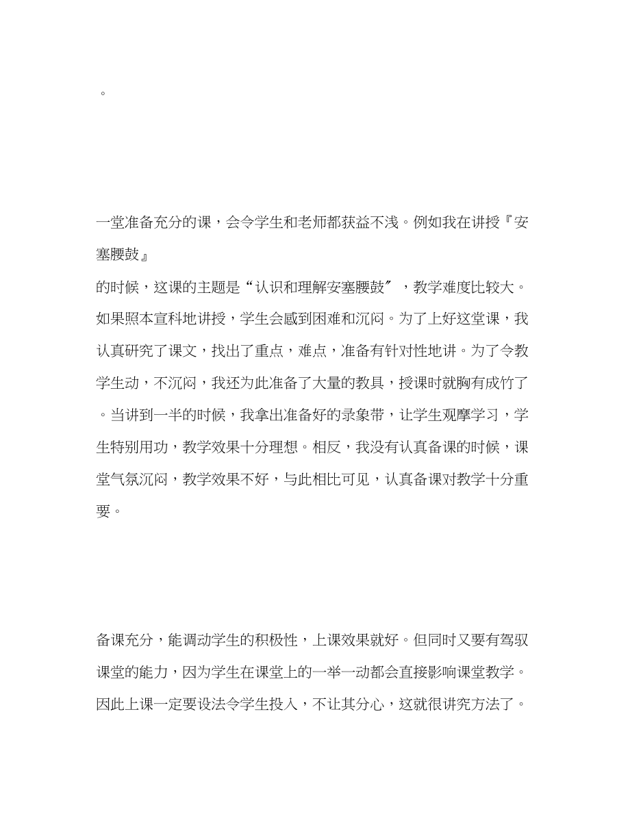 2023年七级语文下册教师教学工作总结.docx_第3页