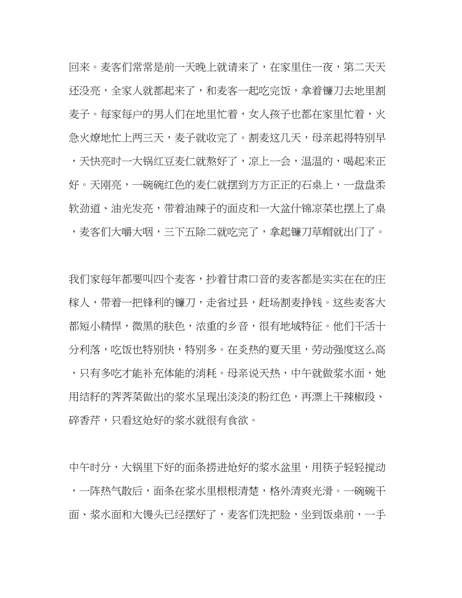 2023年散文麦子黄了.docx_第3页