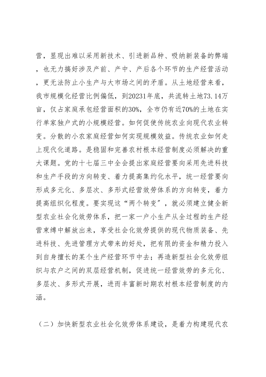 2023年凤翔镇景家口村新型农业社会化服务体系建设实施方案 4.doc_第2页