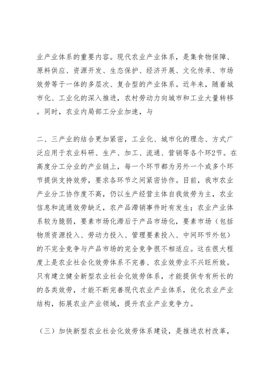 2023年凤翔镇景家口村新型农业社会化服务体系建设实施方案 4.doc_第3页