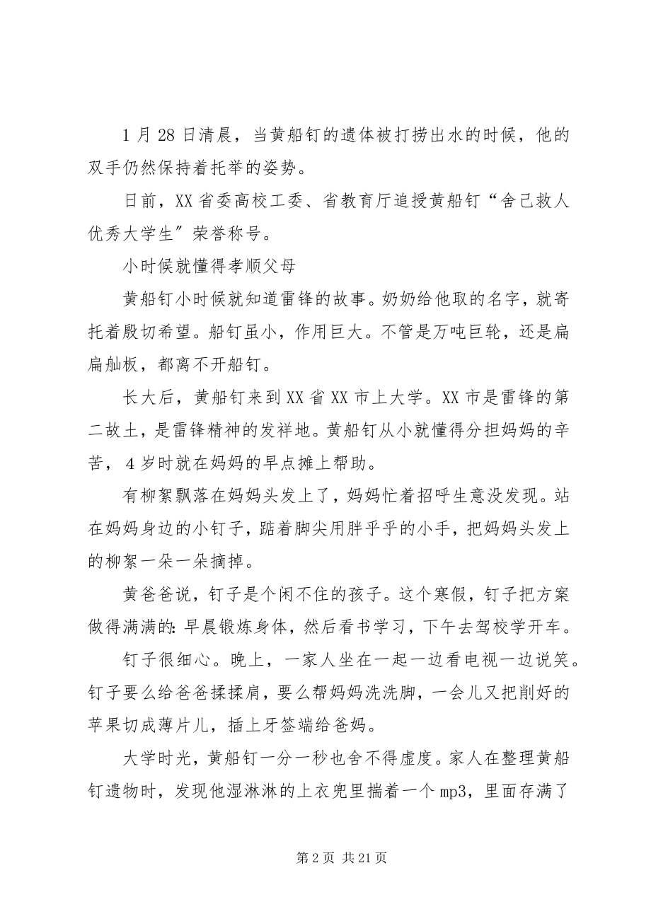 2023年学习黄船钉许鑫心得体会.docx_第2页