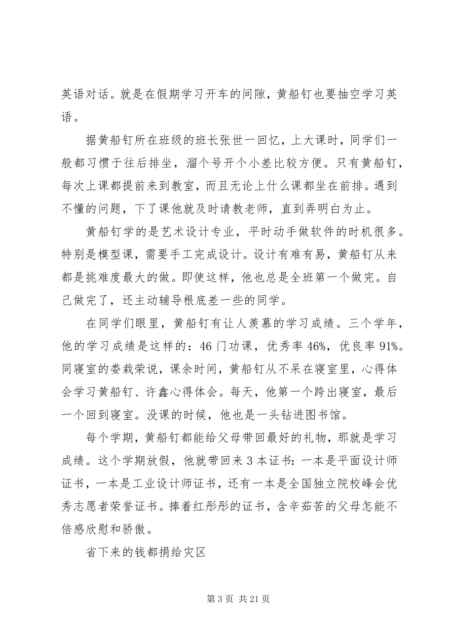 2023年学习黄船钉许鑫心得体会.docx_第3页