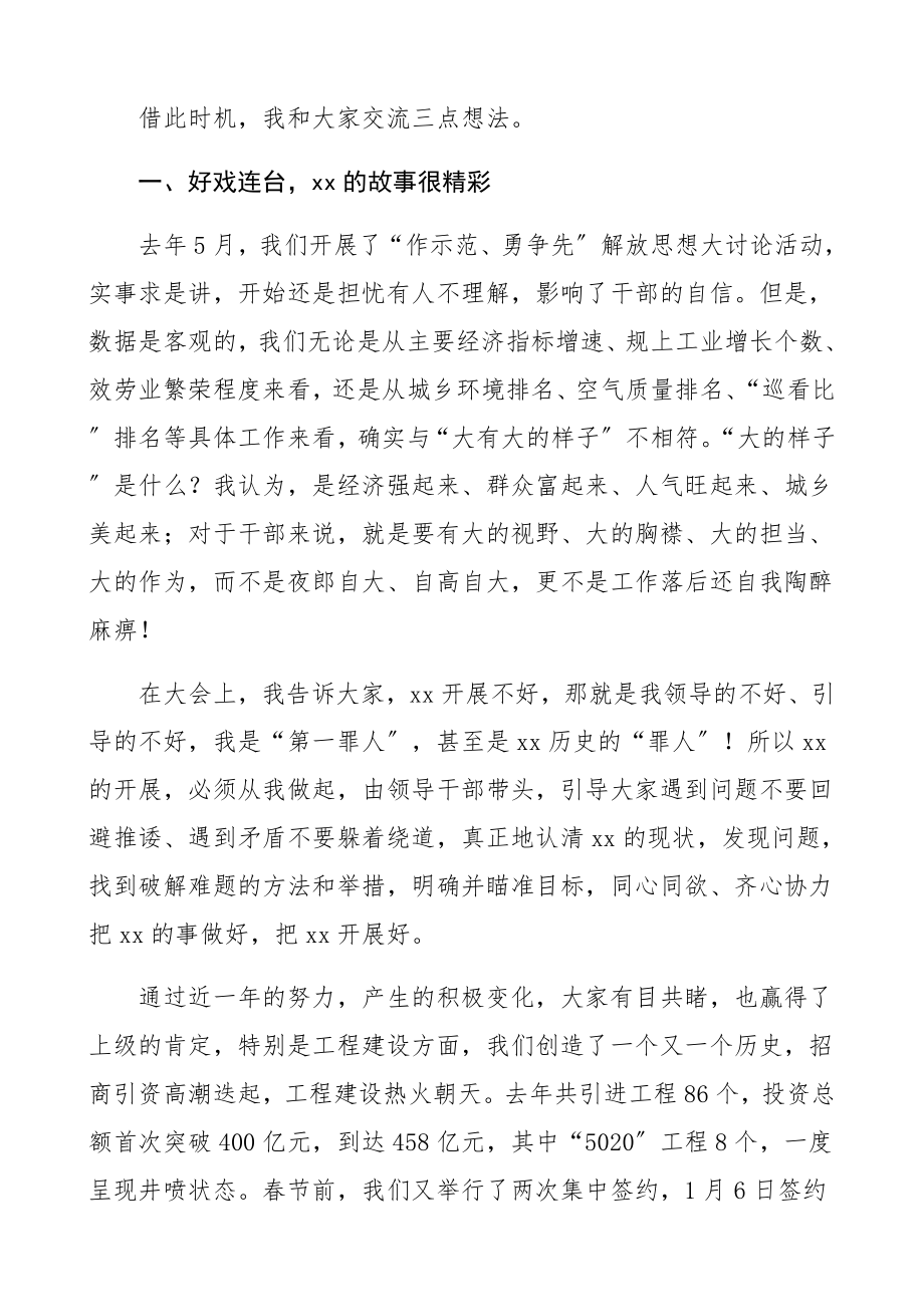 2023年领导讲话在商会座谈会上的讲话.docx_第2页