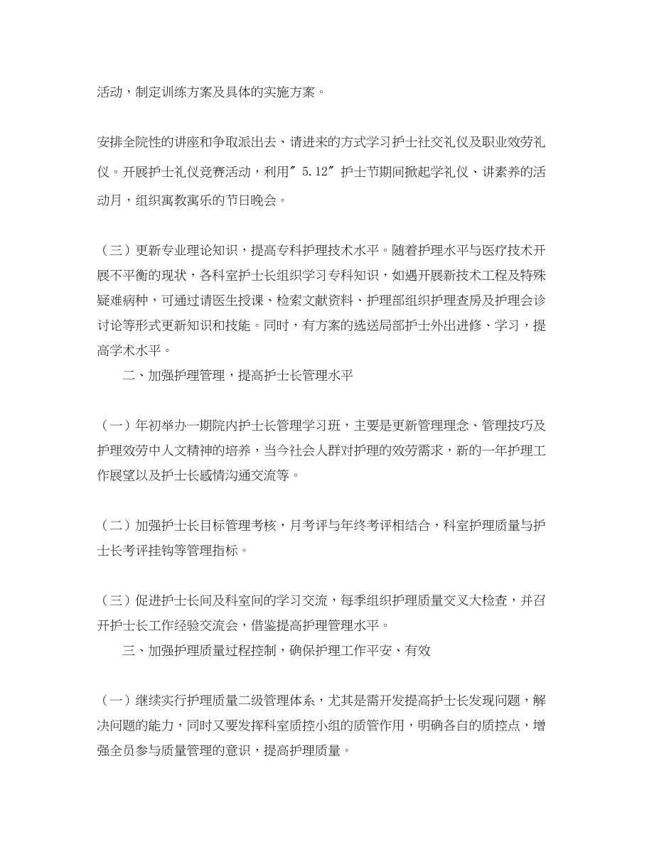 2023年儿科优质护理工作计划.docx_第2页