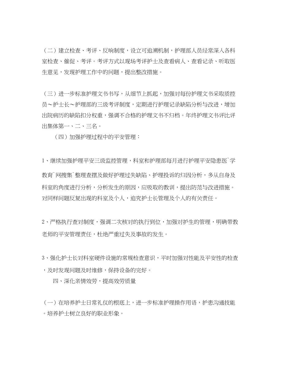 2023年儿科优质护理工作计划.docx_第3页