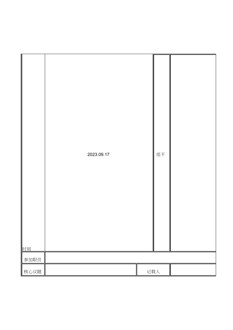 2023年教研活动记录表格.docx_第1页