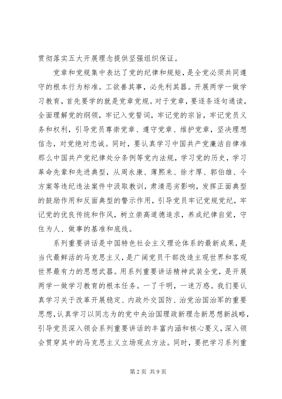 2023年社区党员学习新党章心得3篇.docx_第2页