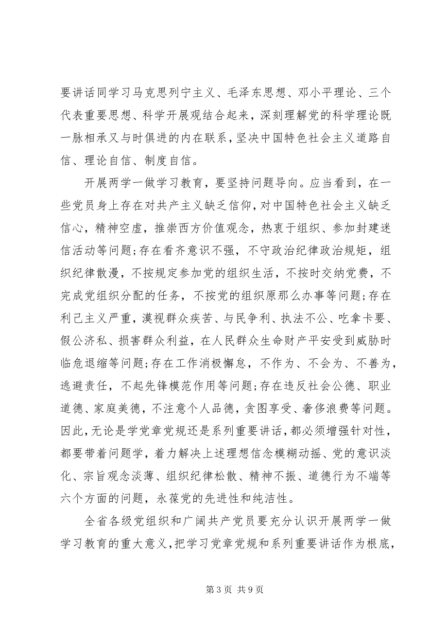 2023年社区党员学习新党章心得3篇.docx_第3页