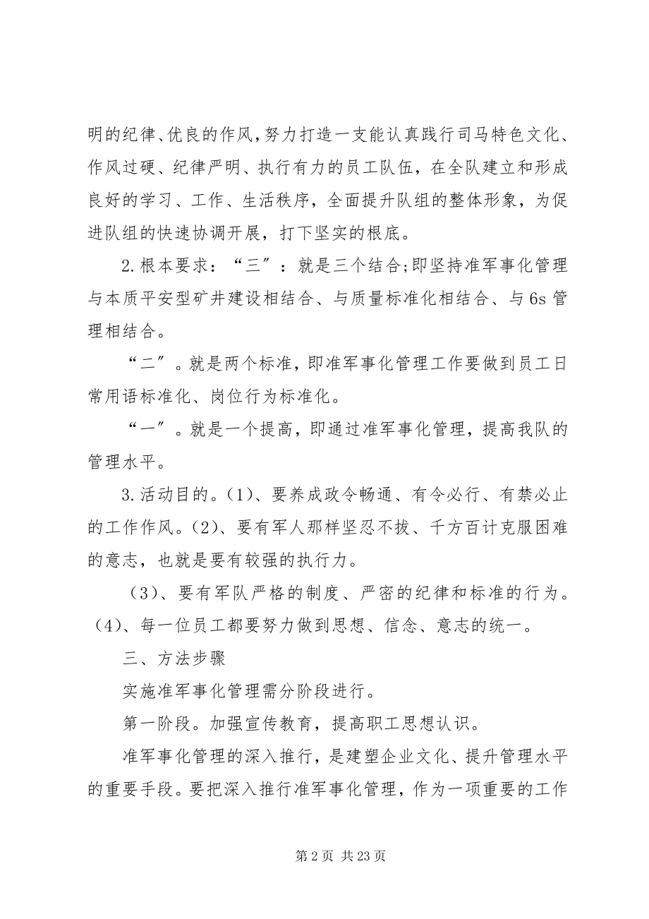 2023年司马煤业公司通风队准军事化管理实施方案五篇.docx_第2页