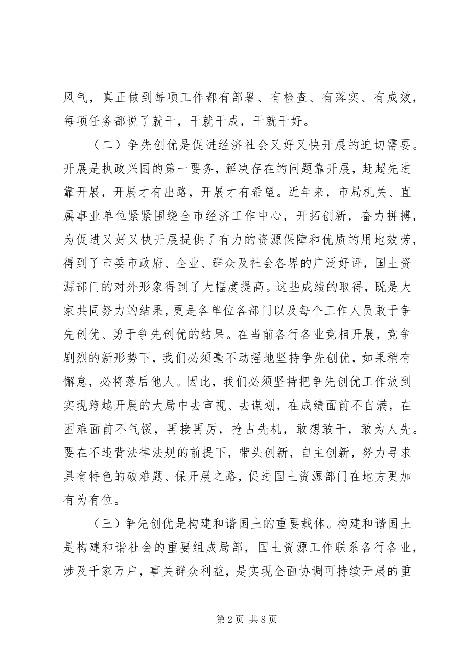 2023年国土资源局长会议致辞.docx_第2页