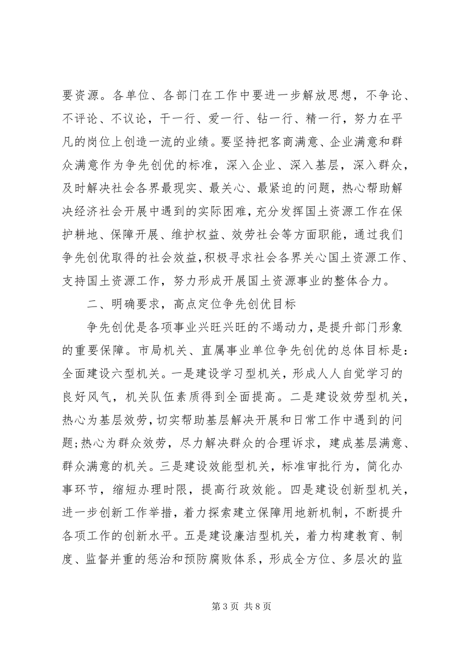 2023年国土资源局长会议致辞.docx_第3页