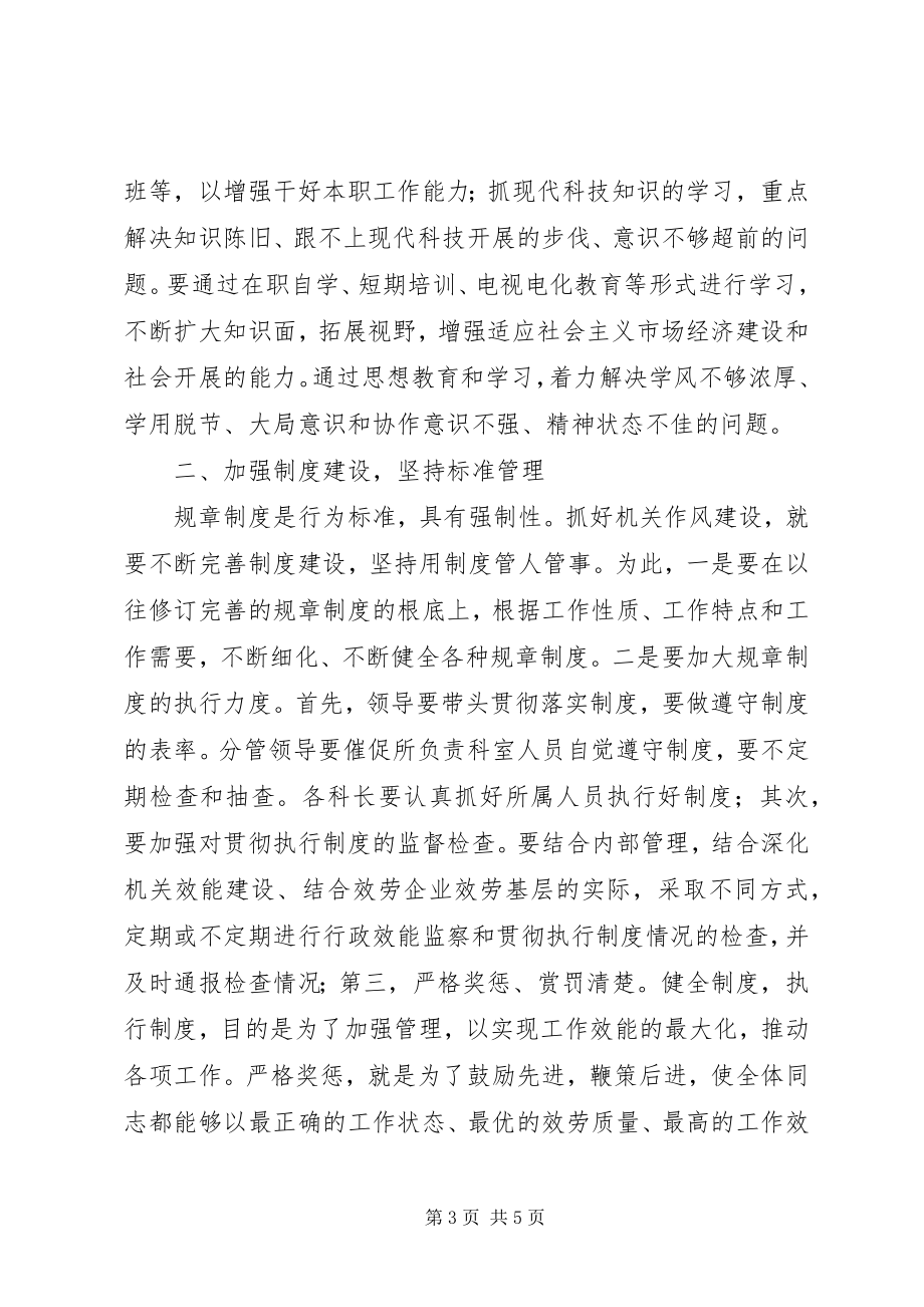 2023年商务局作风教育月措施.docx_第3页