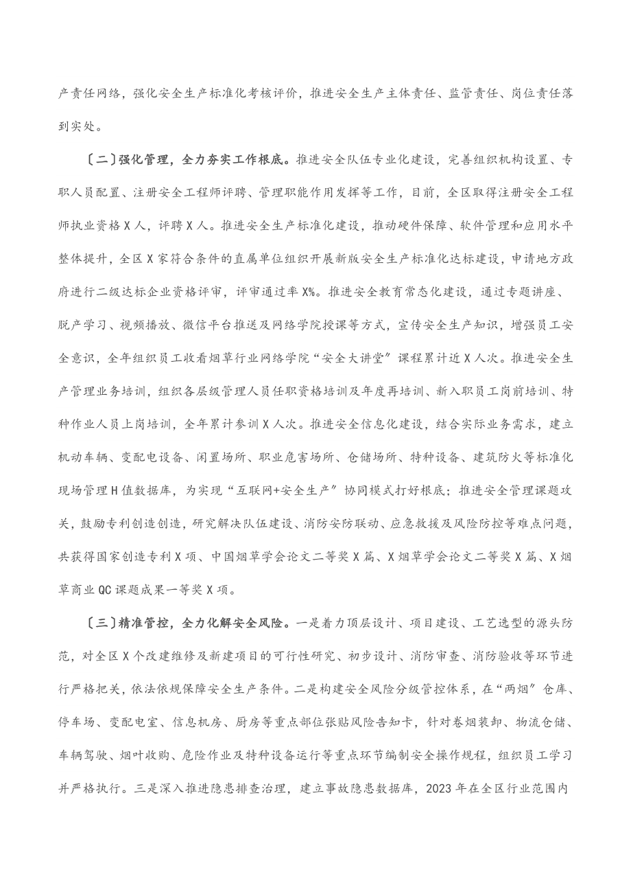 在2023年公司安全生产电视电话会议上的讲话.docx_第2页