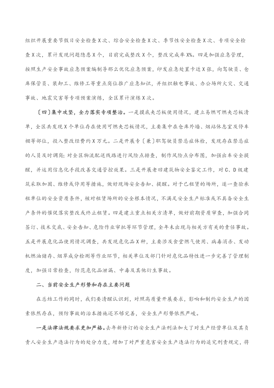 在2023年公司安全生产电视电话会议上的讲话.docx_第3页