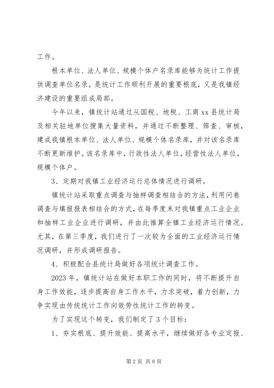 2023年乡镇统计工作总结三篇.docx_第2页