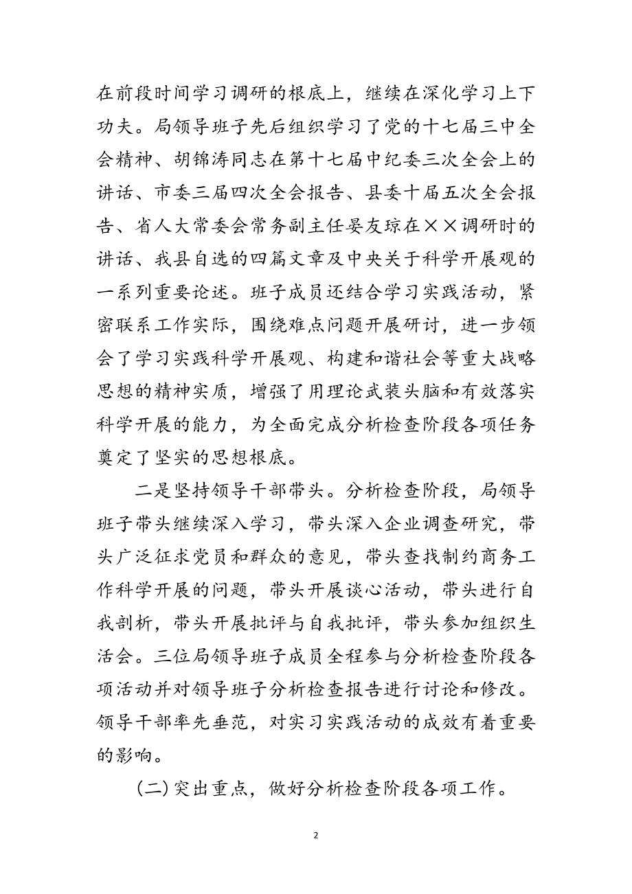 2023年商务局学习实践科学发展观转段动员会上的讲话范文.doc_第2页