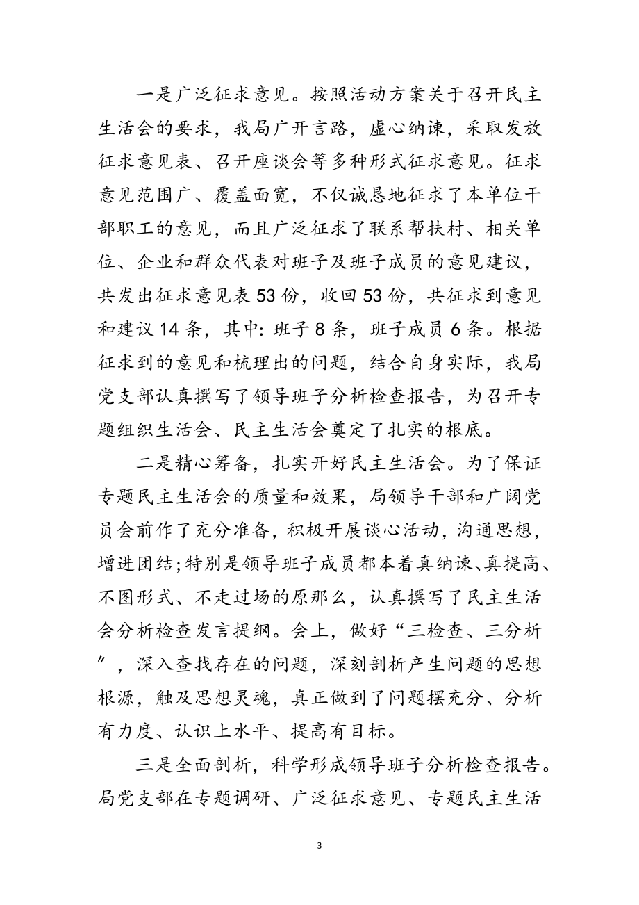 2023年商务局学习实践科学发展观转段动员会上的讲话范文.doc_第3页