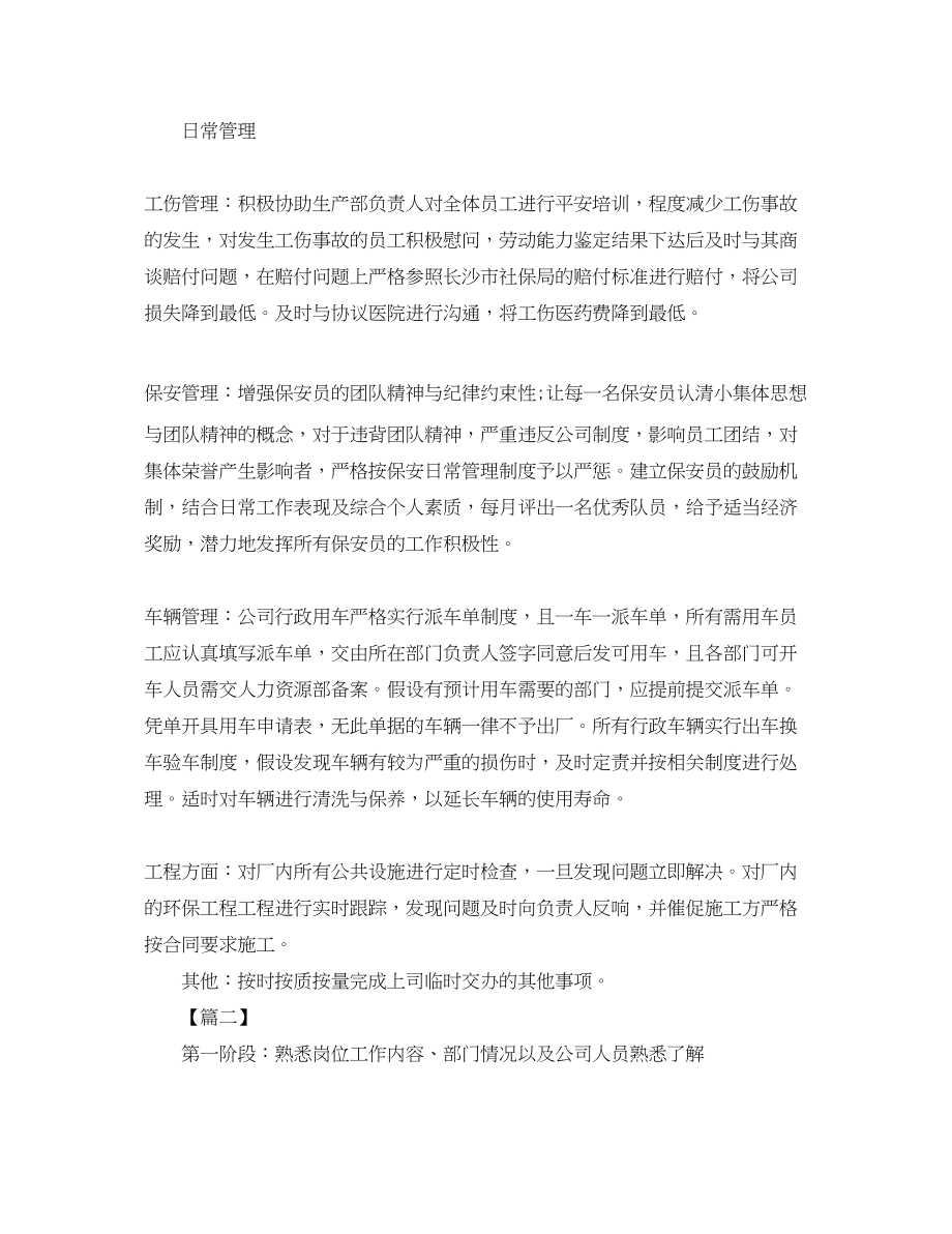 2023年公司行政人员个人工作计划.docx_第2页