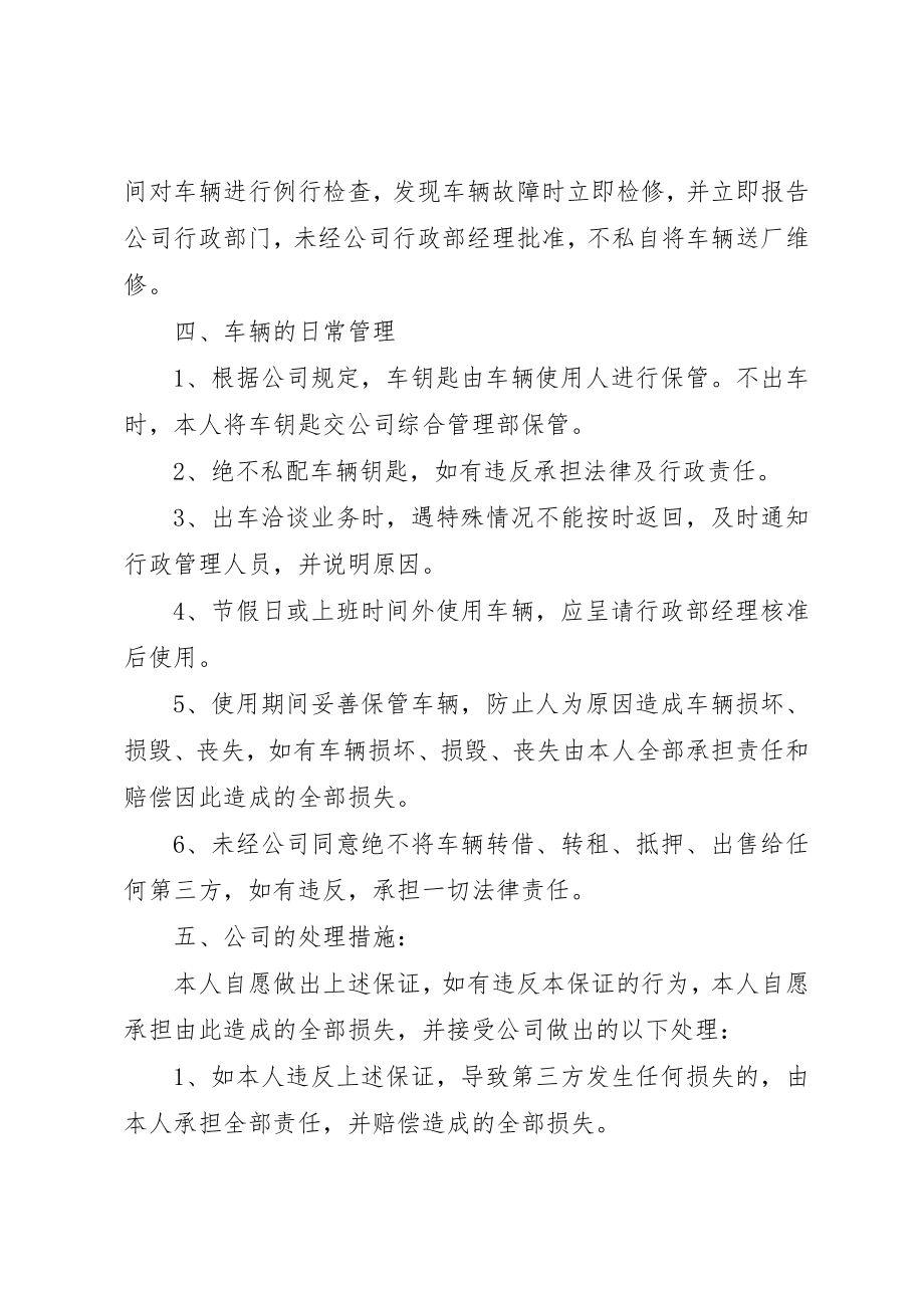 2023年厂区车辆保证书模板.docx_第2页