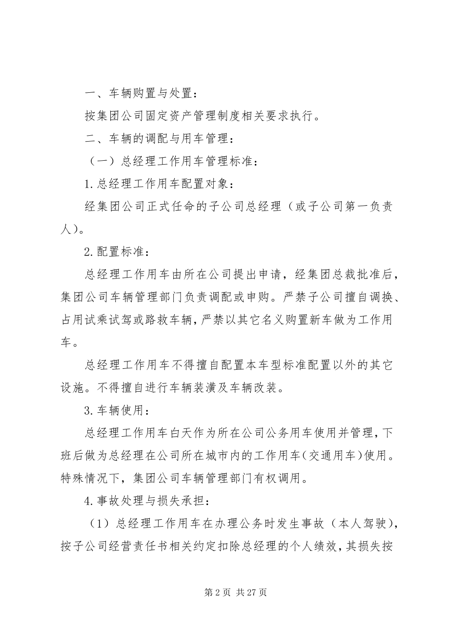 2023年公务车管理制度.docx_第2页