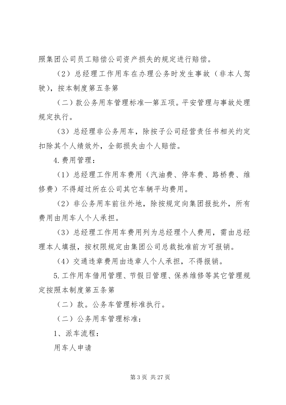 2023年公务车管理制度.docx_第3页