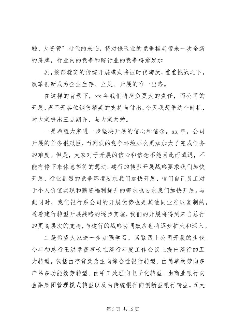 2023年公司年终总结表彰大会领导讲话稿三篇.docx_第3页