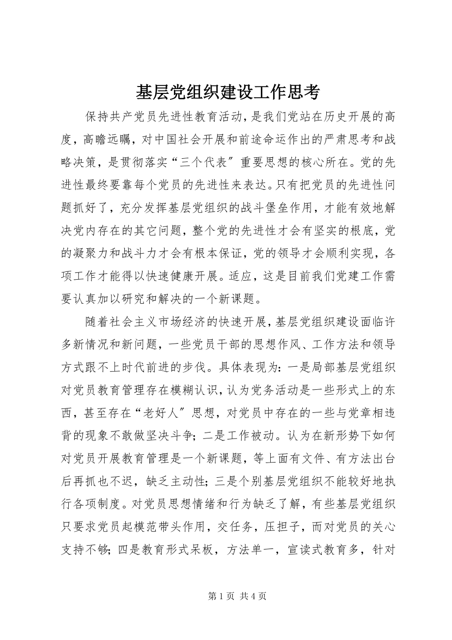 2023年基层党组织建设工作思考.docx_第1页