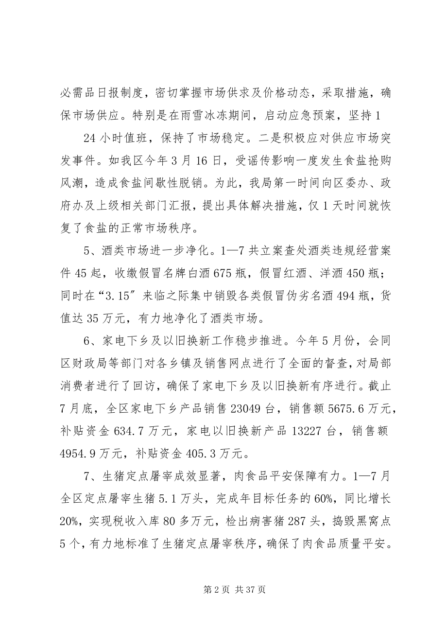 2023年商务工作的汇报.docx_第2页