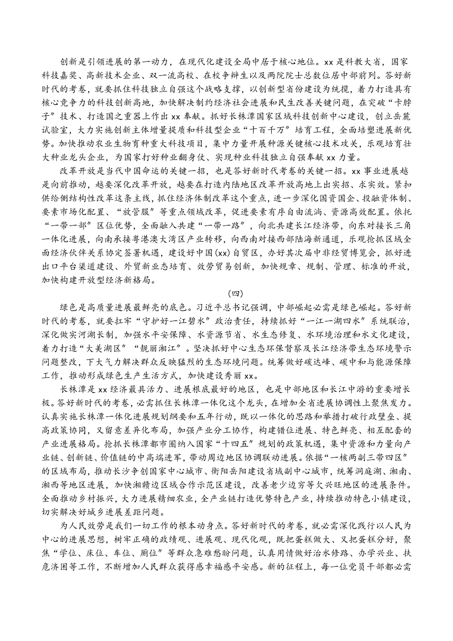 2023年[党课讲稿]以永远在路上的奋斗姿态答好新时代的考卷.doc_第2页