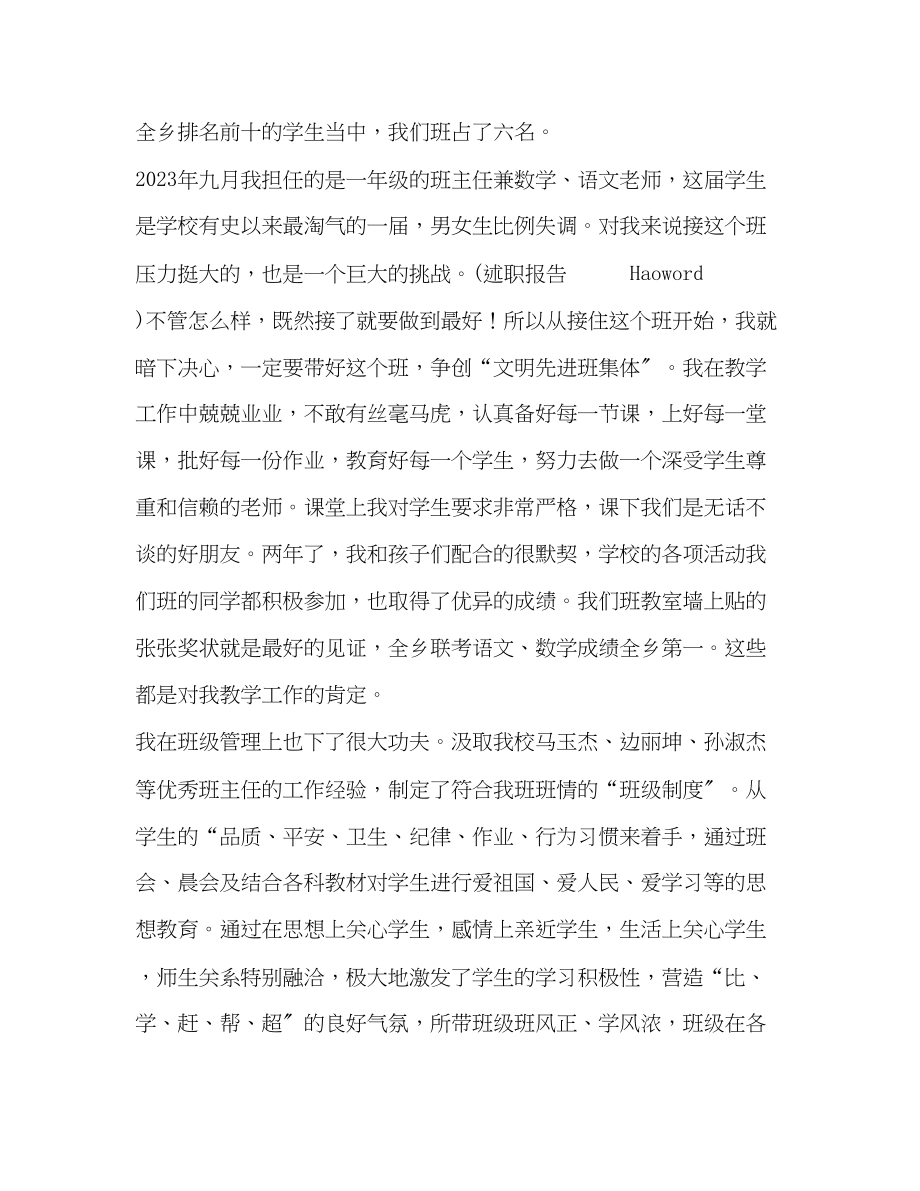 2023年小学班主任教师述职报告.docx_第2页