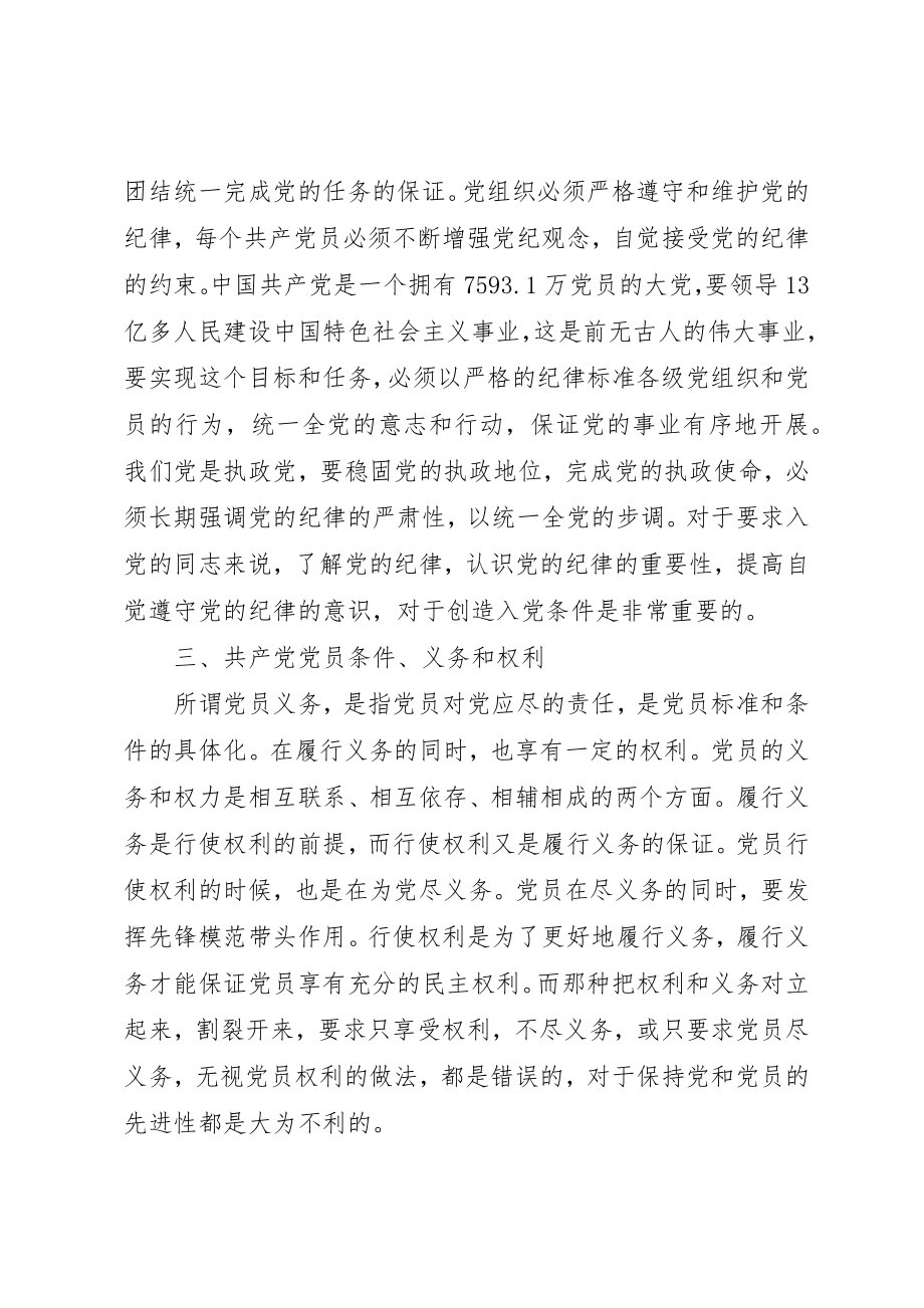 2023年党员学习党课总结某年字3篇.docx_第2页