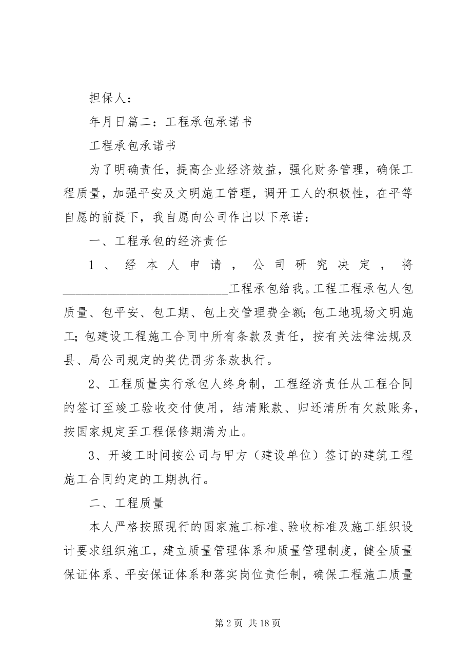 2023年工程承接承诺书.docx_第2页