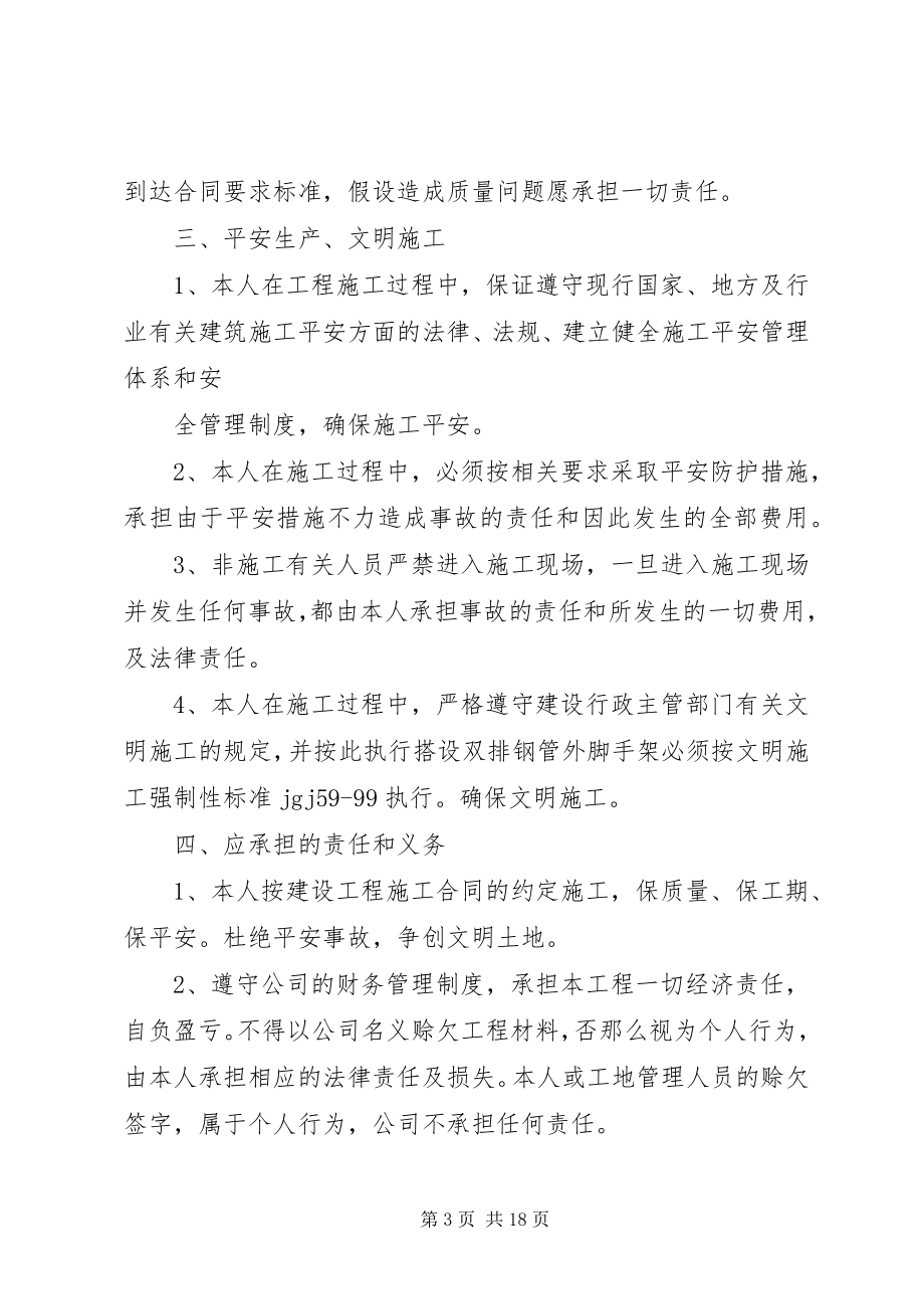 2023年工程承接承诺书.docx_第3页