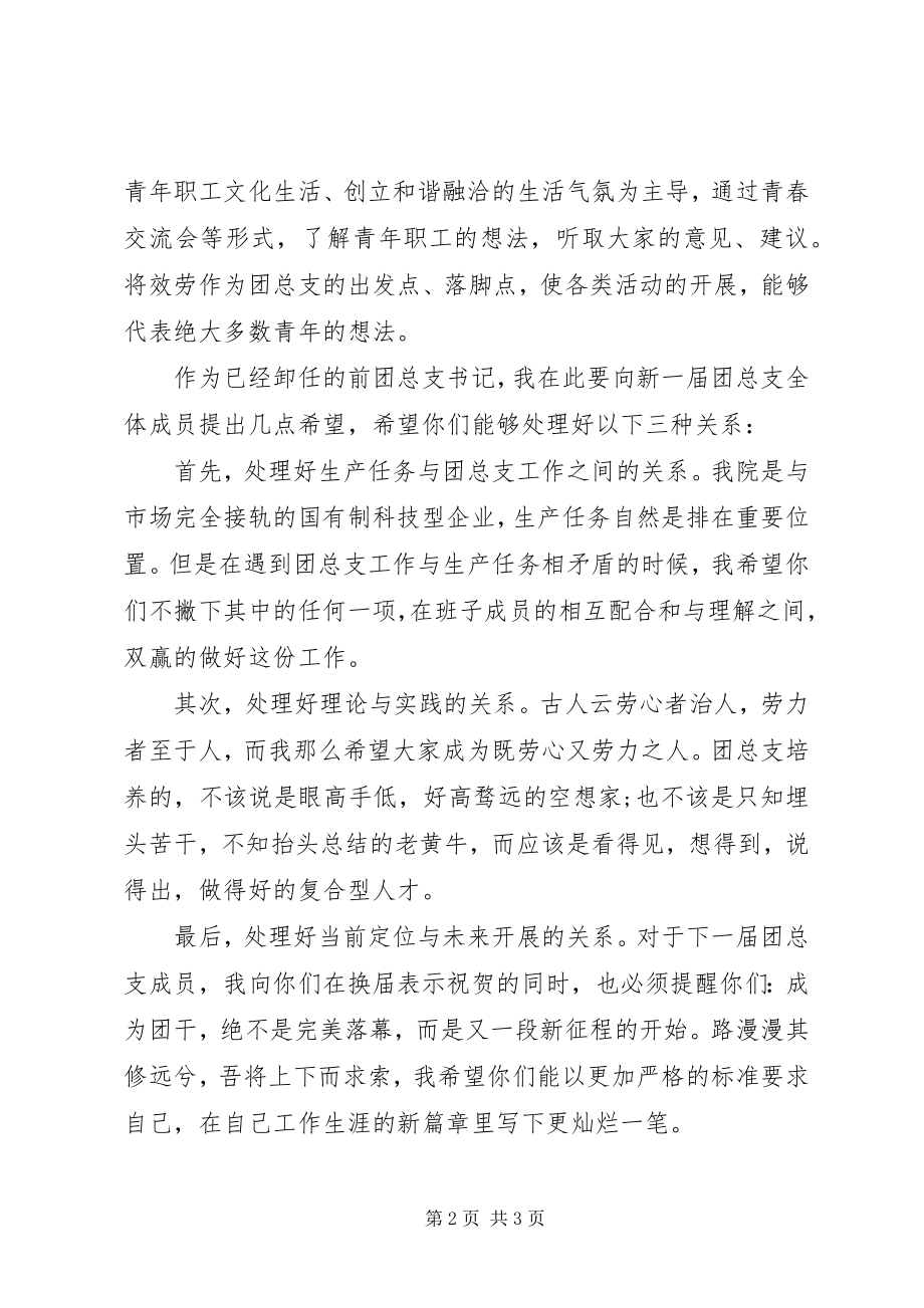 2023年前团总支书记讲话.docx_第2页