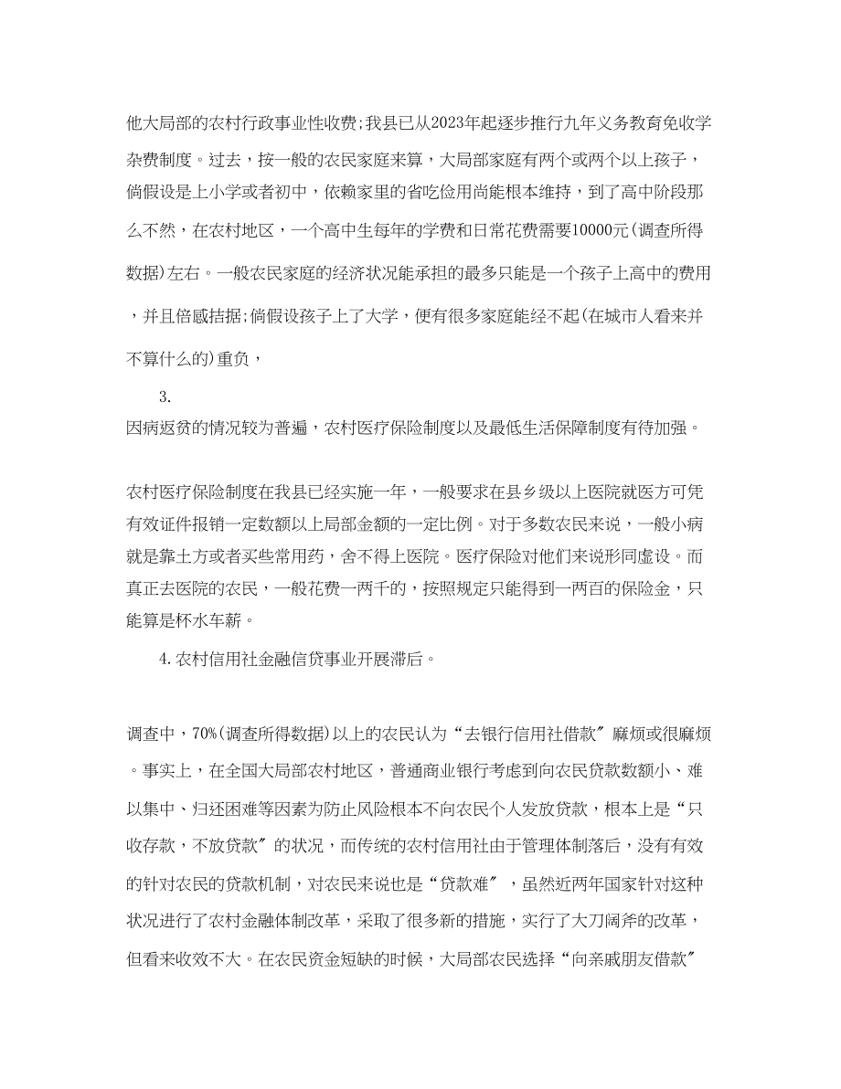 2023年家乡寒假社会实践活动1000字3篇.docx_第2页