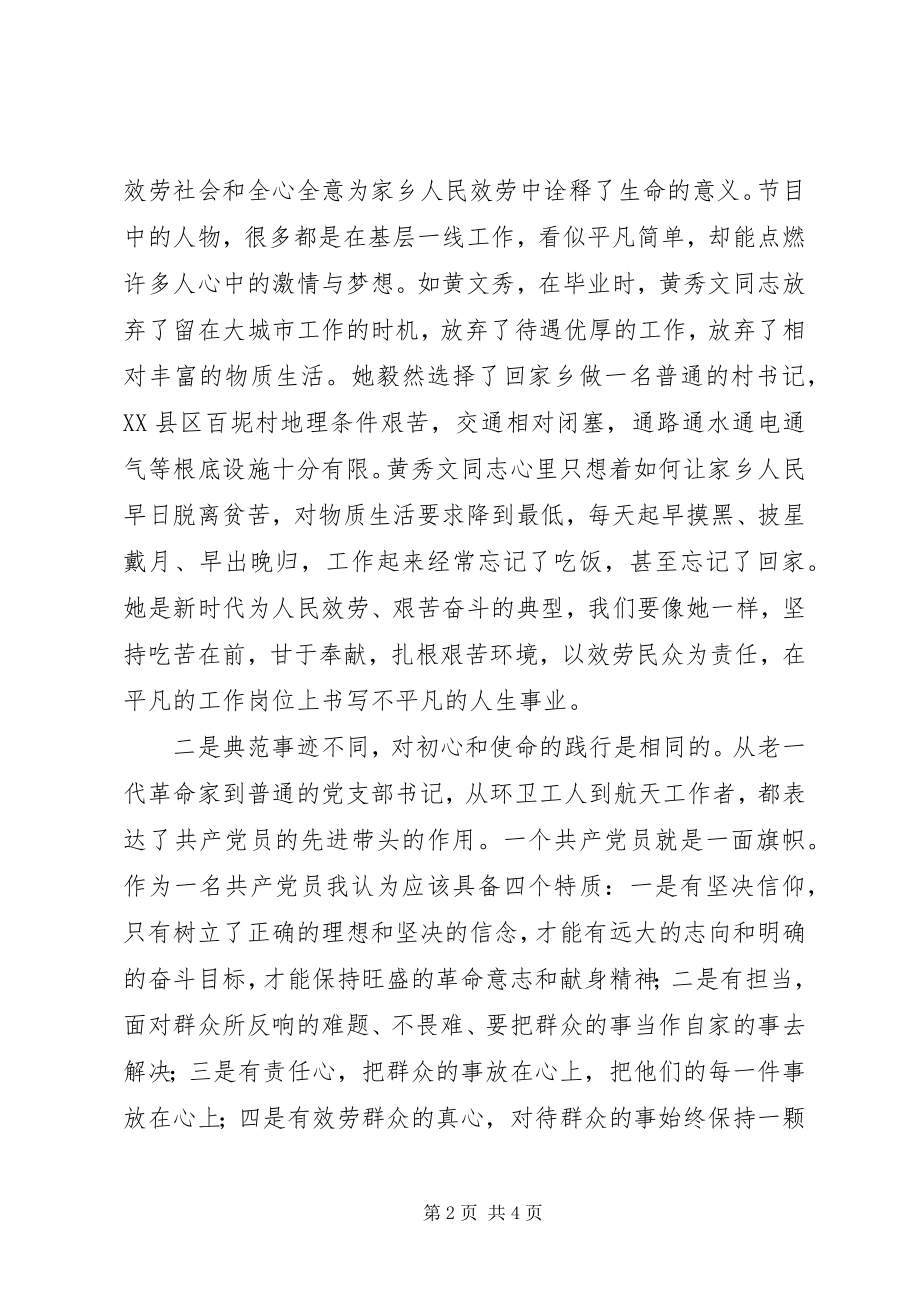 2023年榜样4学习心得体会新编.docx_第2页