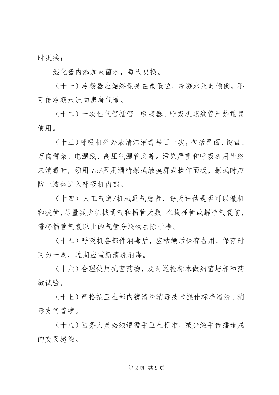 2023年医疗机构感染预防与控制基本制度.docx_第2页