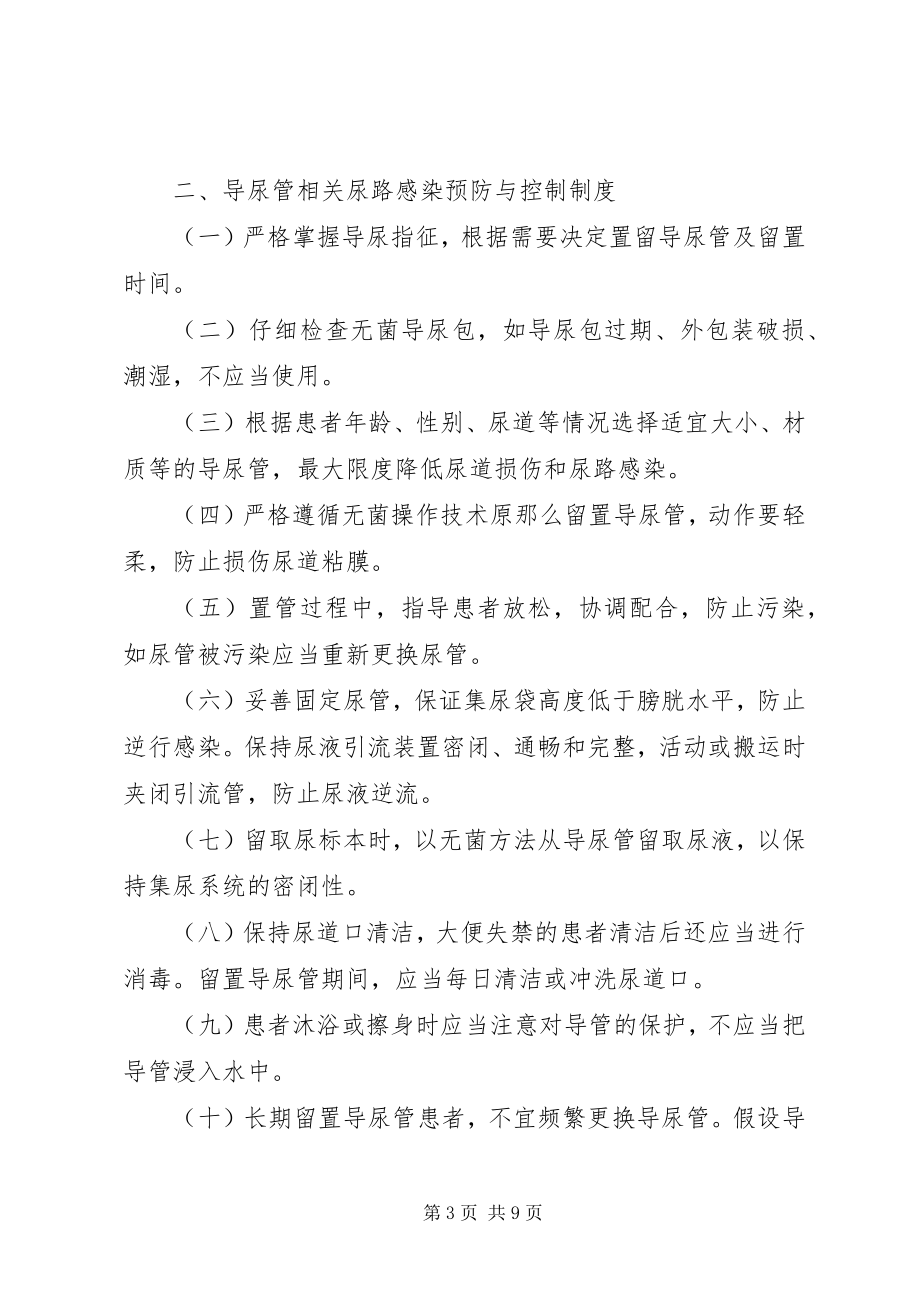 2023年医疗机构感染预防与控制基本制度.docx_第3页