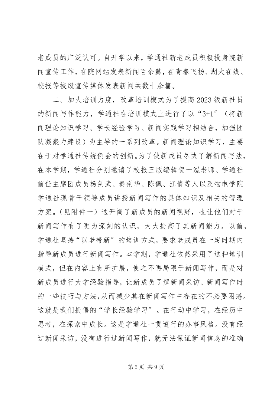 2023年学院学通社下半年工作总结2.docx_第2页