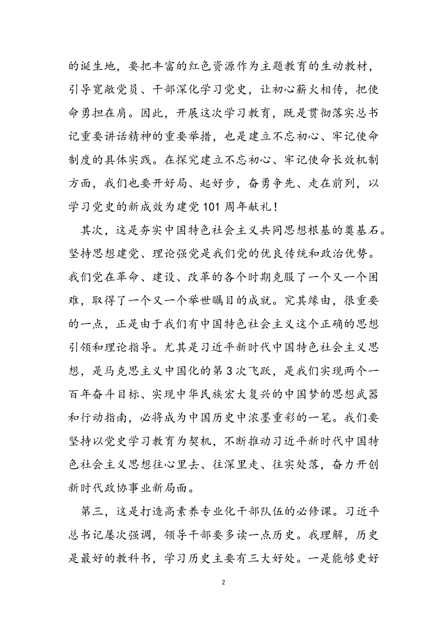 2023年推动党史学习教育走深走实党课讲稿下载.docx_第2页