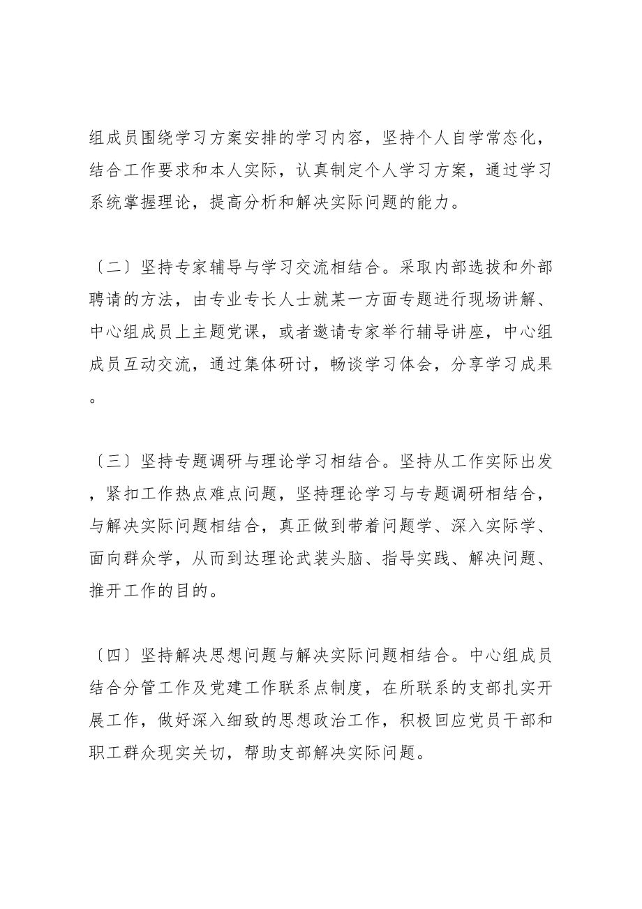 2023年党委理论学习中心组某年学习计划共6篇.doc_第3页