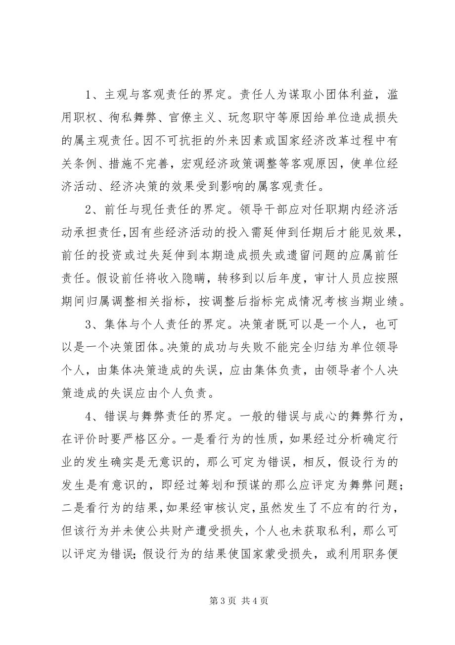 2023年试论党政领导干部任期经济责任审计评价标准.docx_第3页