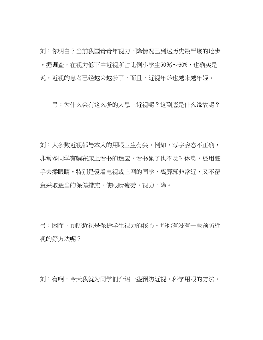 2023年广播稿红领巾《眼睛是心灵的窗户》.docx_第2页