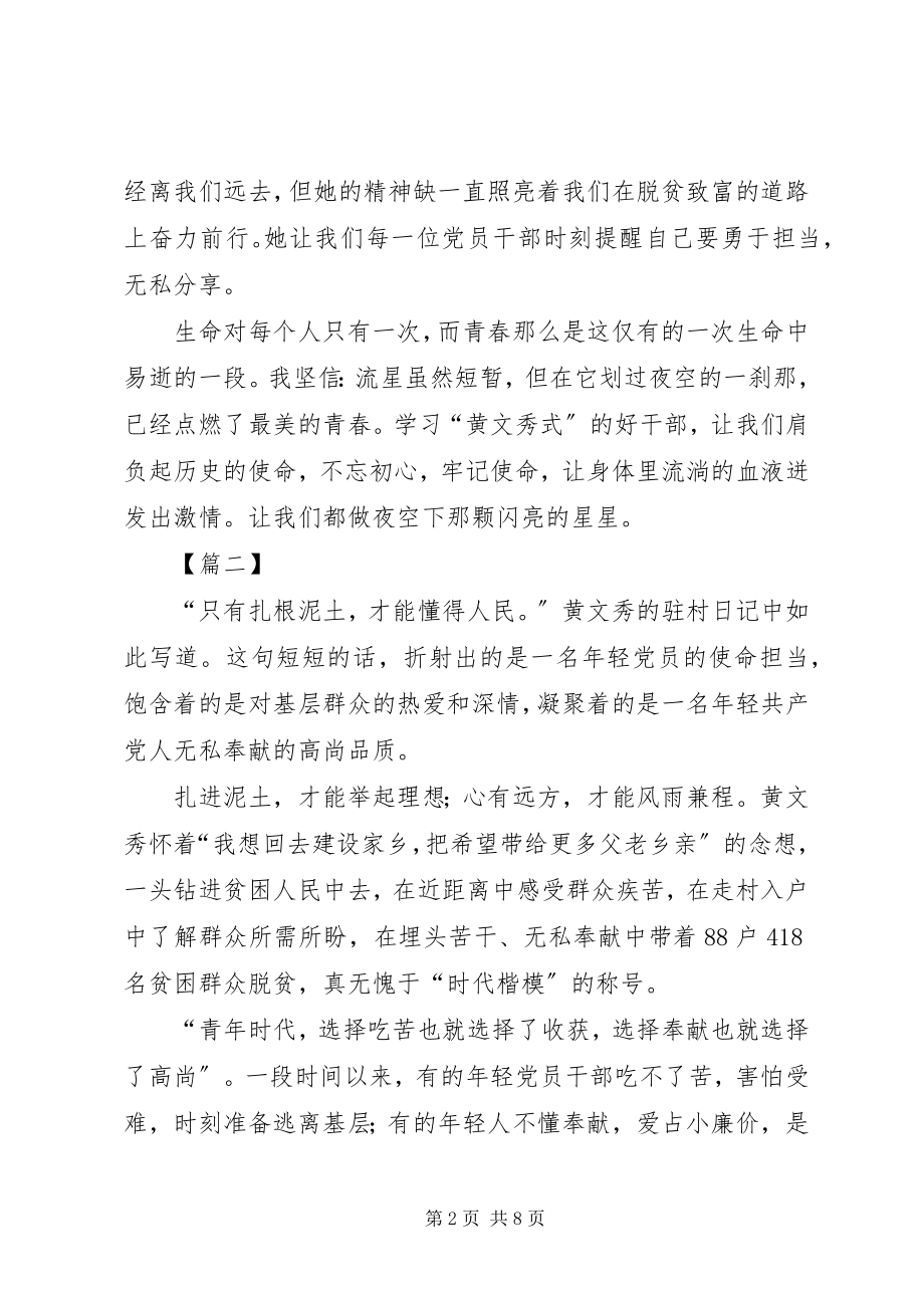 2023年学习黄文秀同志事迹心得5篇.docx_第2页